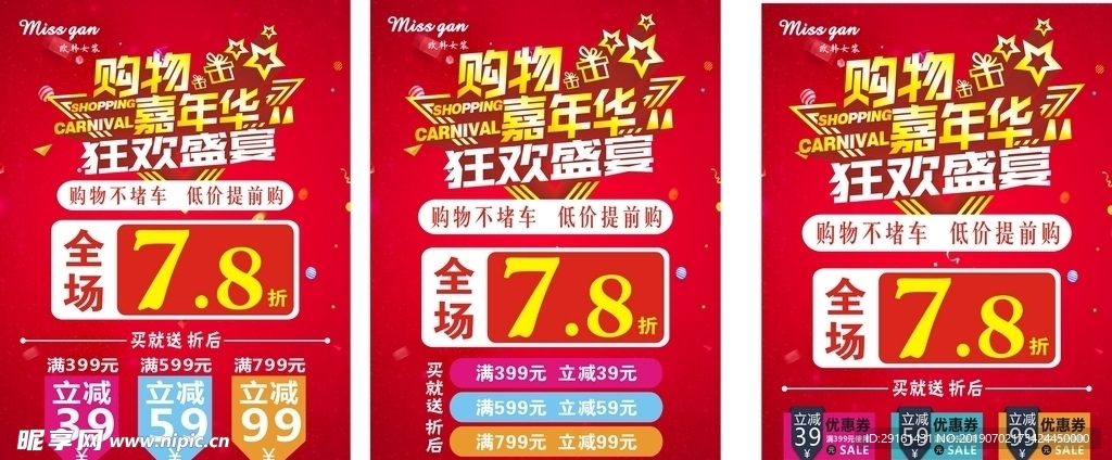 购物嘉年华 女装 满减