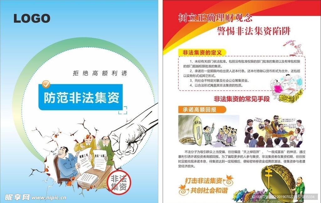 防范非法集资宣传单