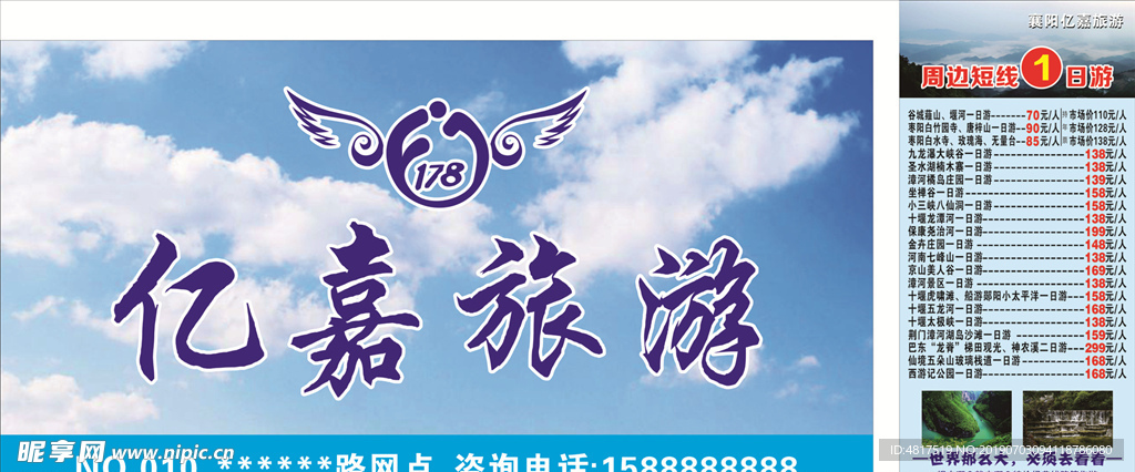 亿嘉旅游