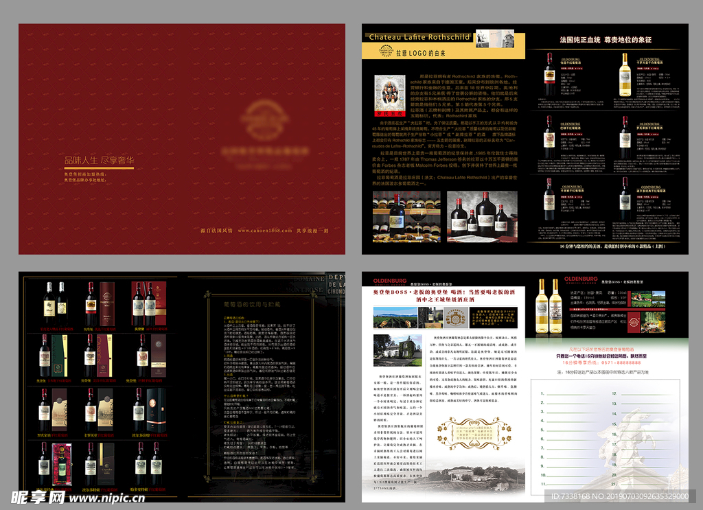 葡萄酒展会画册