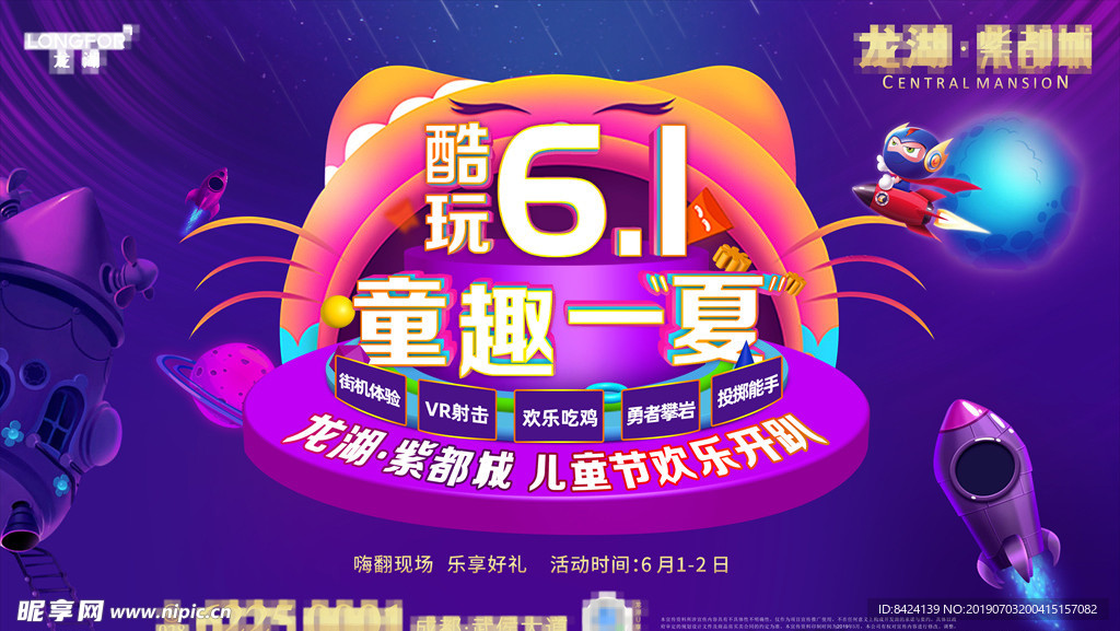 61童趣活动