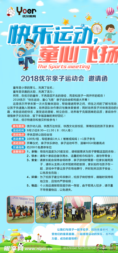 运动会展架