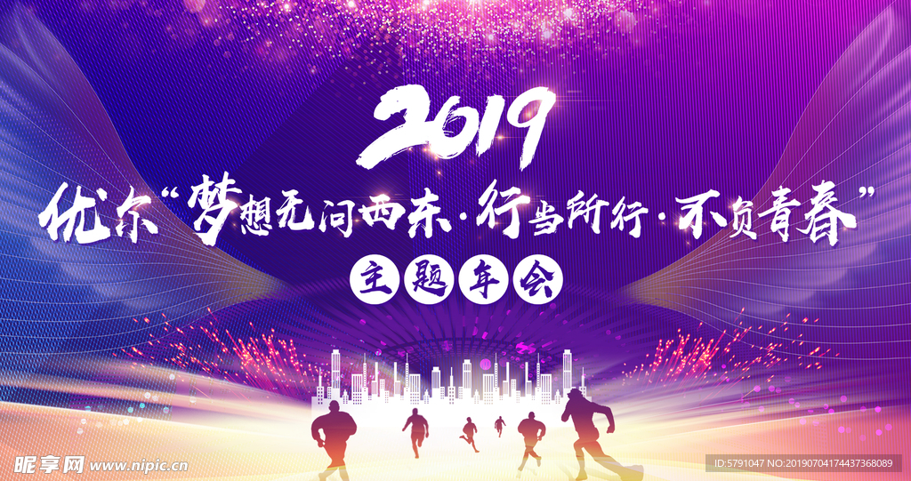 企业年会背景