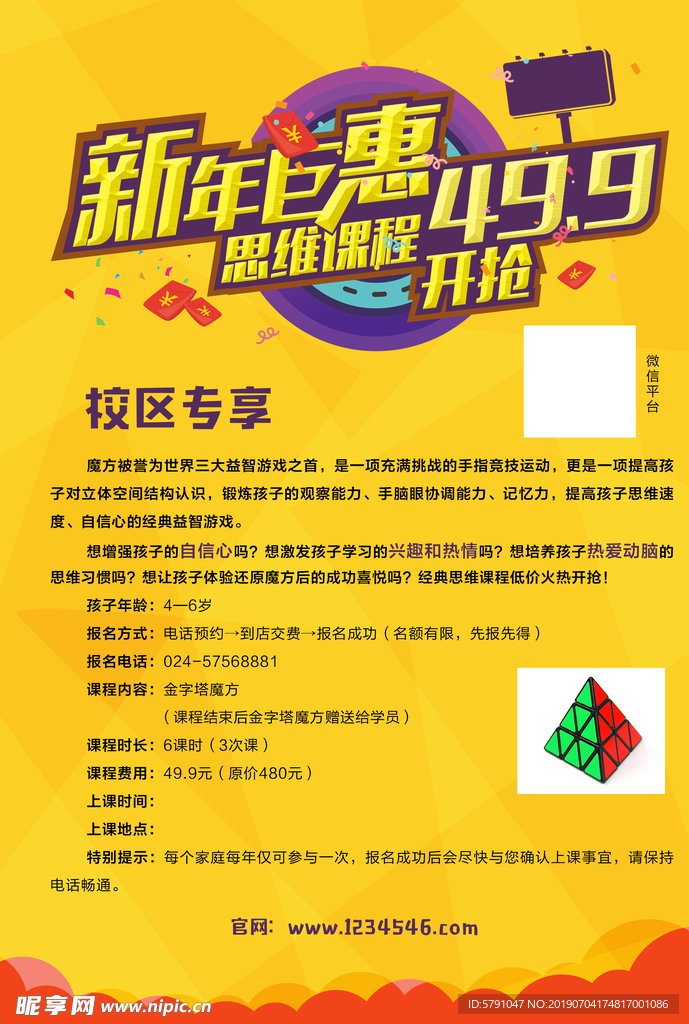 新年钜惠海报