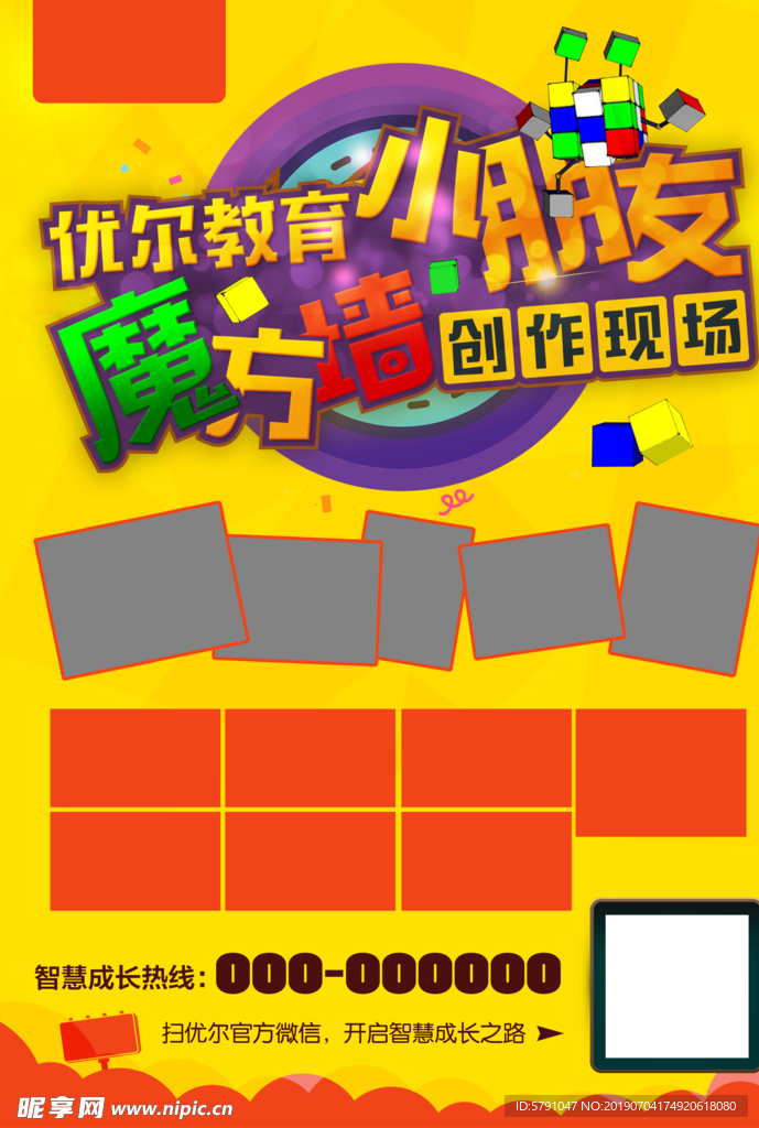 拼魔方海报