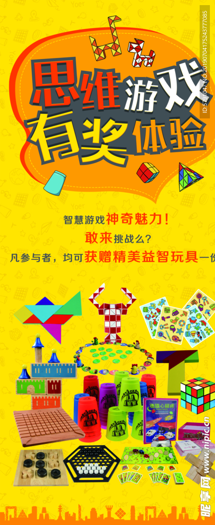 游戏体验展架