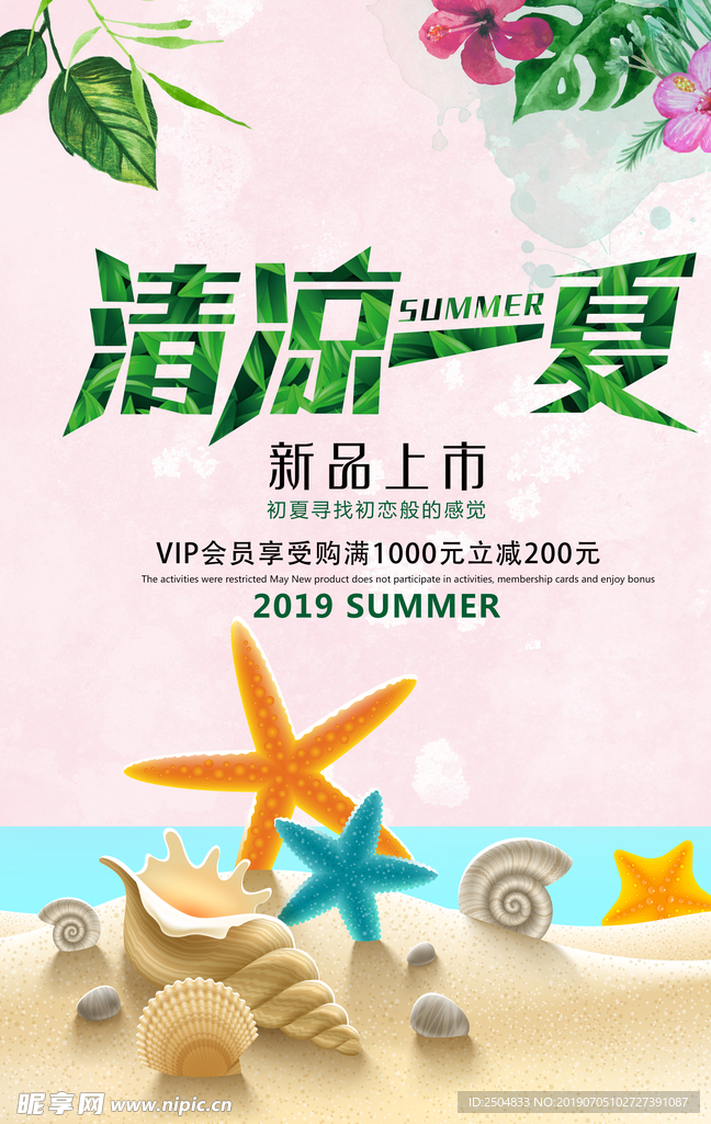 清凉一夏