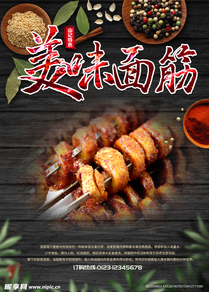 烧烤
