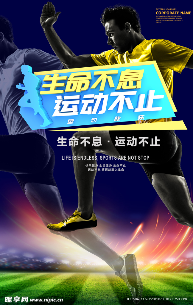 运动