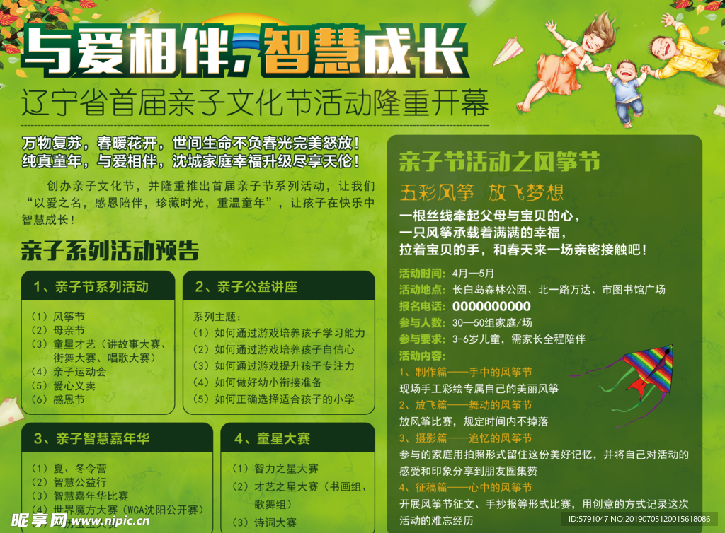 亲子活动海报