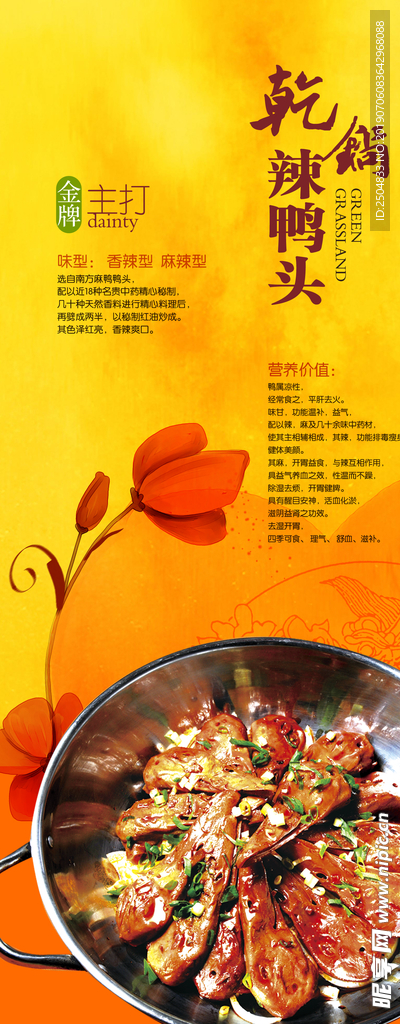麻辣鸭头
