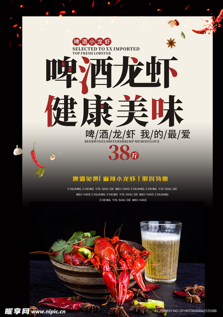 啤酒龙虾