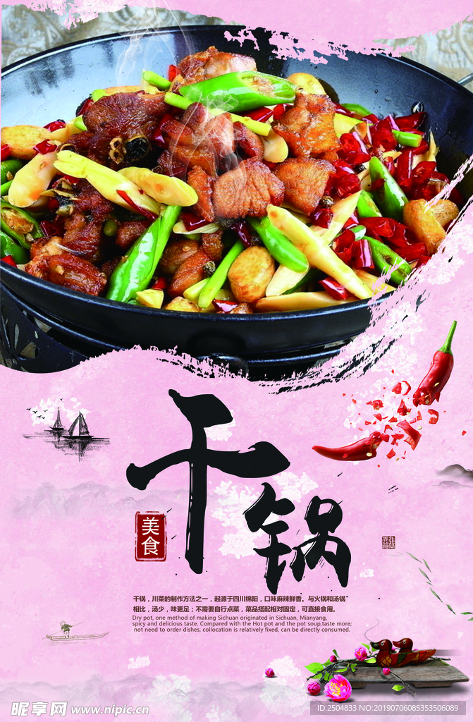 干锅