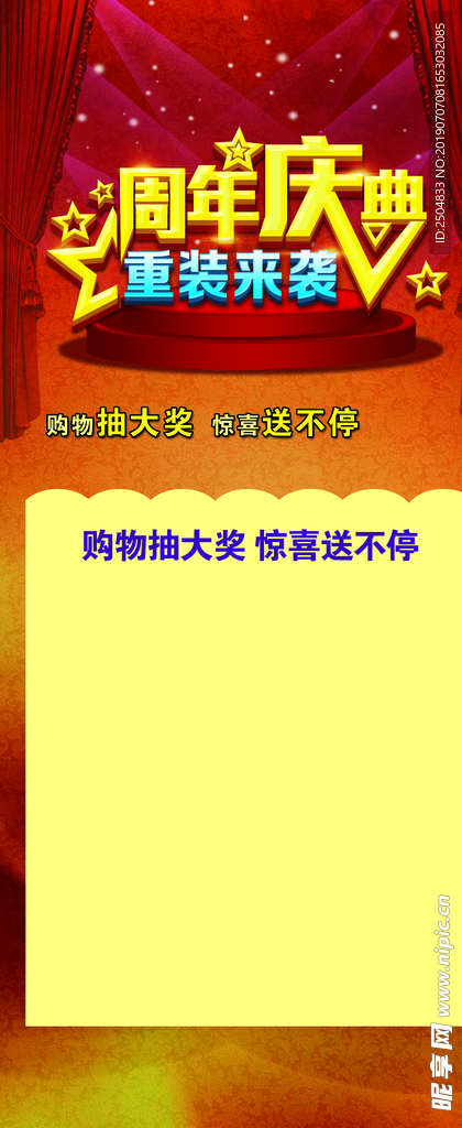 周年庆典