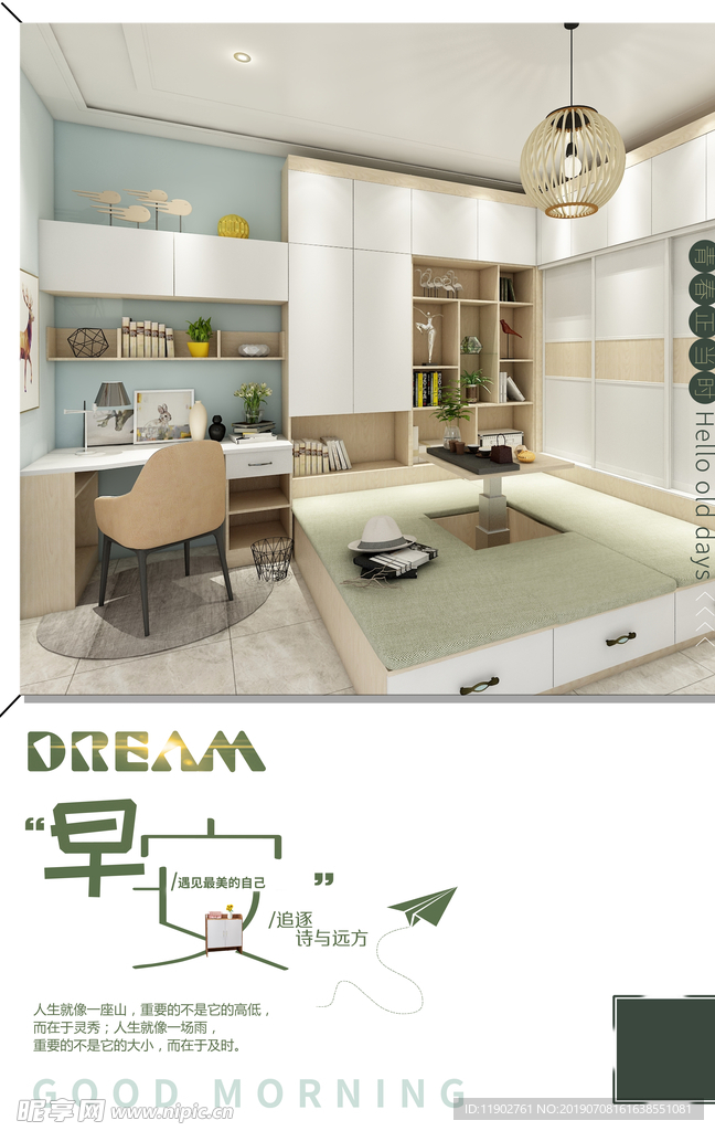 全屋定制早安图宣传海报