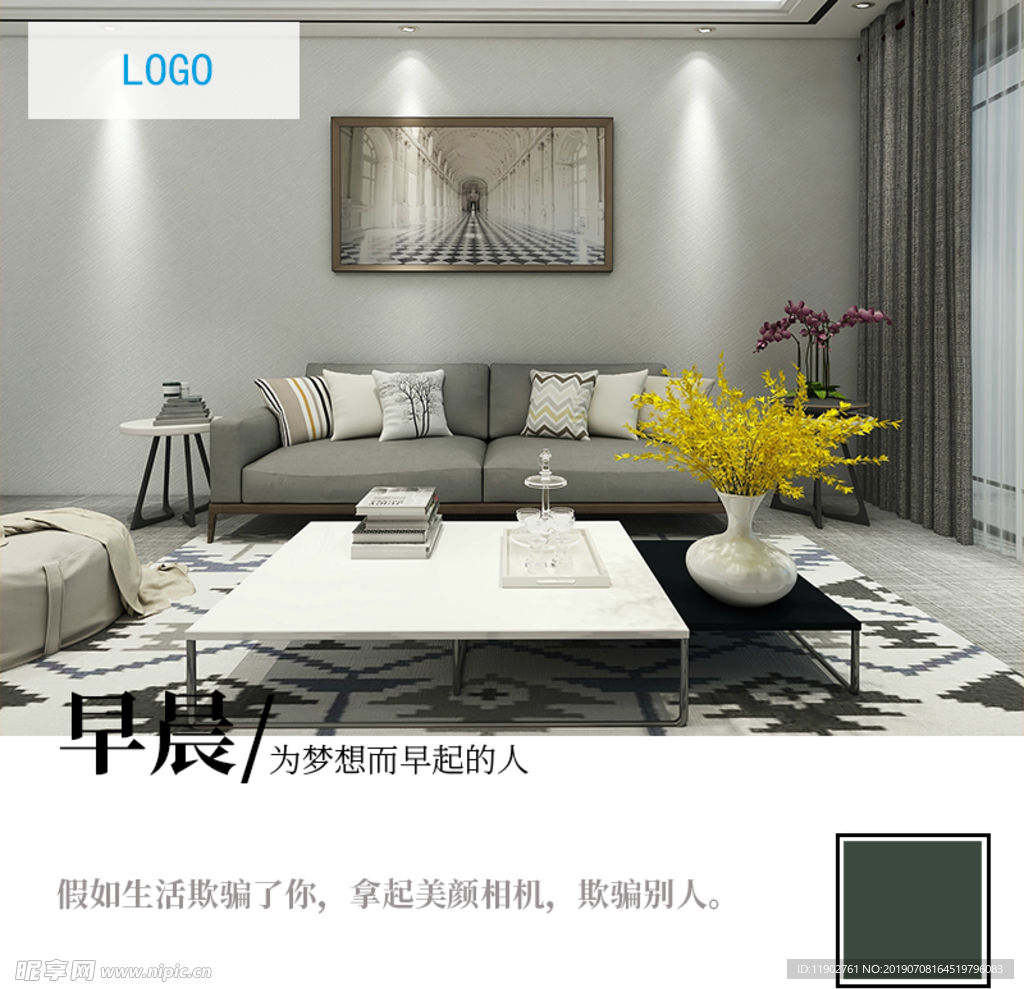 早晨全屋定制朋友圈宣传海报