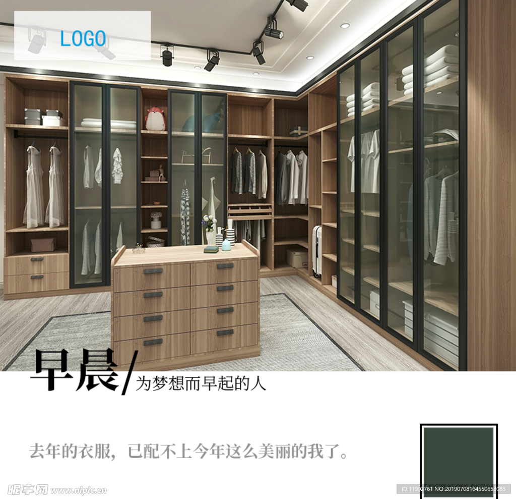 全屋定制早晨朋友圈宣传海报