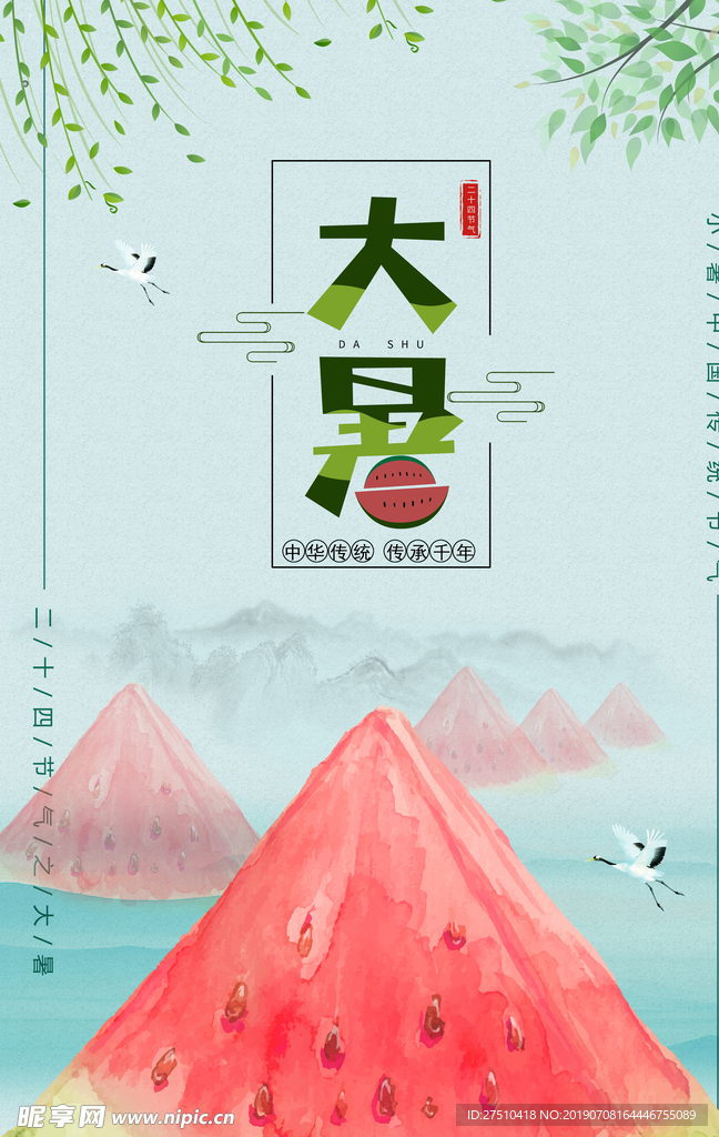 简约清新大暑节气海报