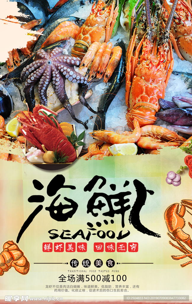 海鲜
