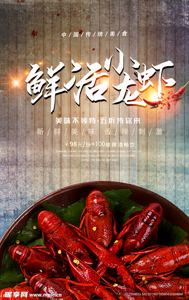 龙虾