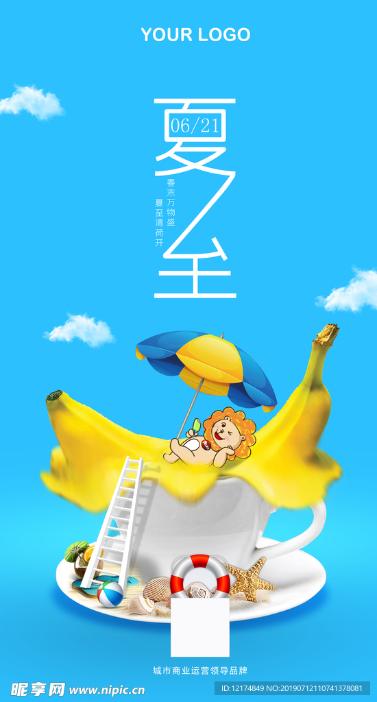夏至