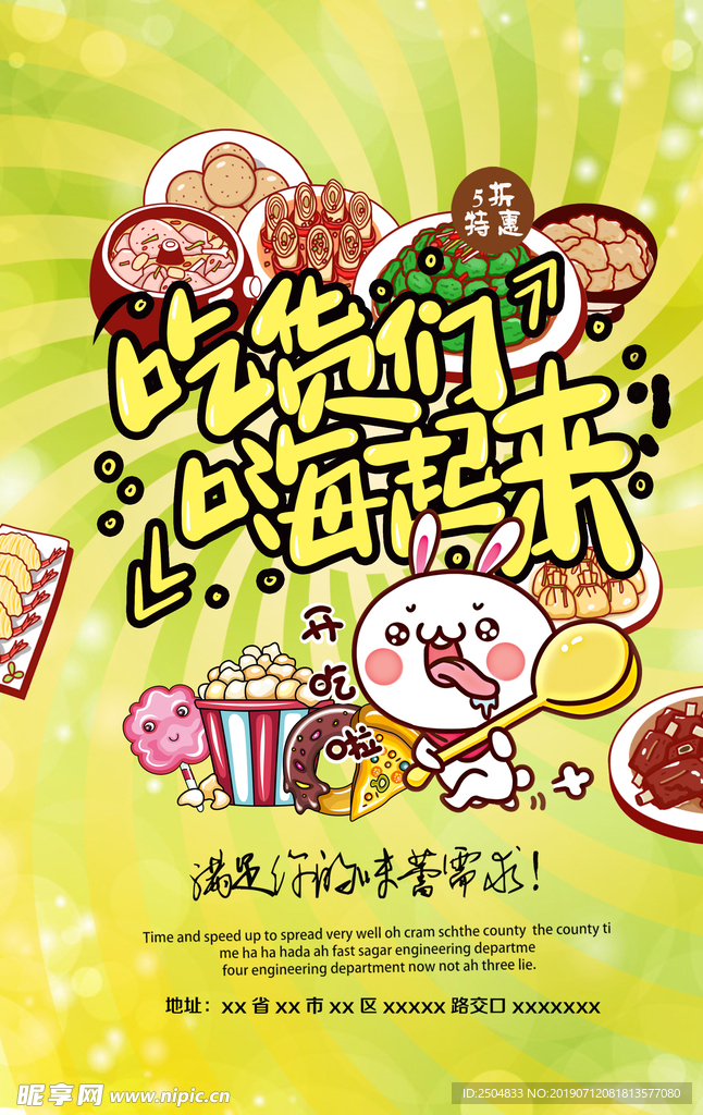 吃货