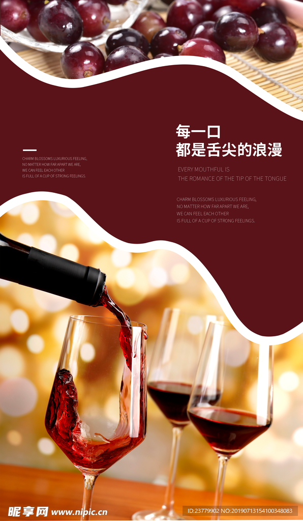 红酒海报