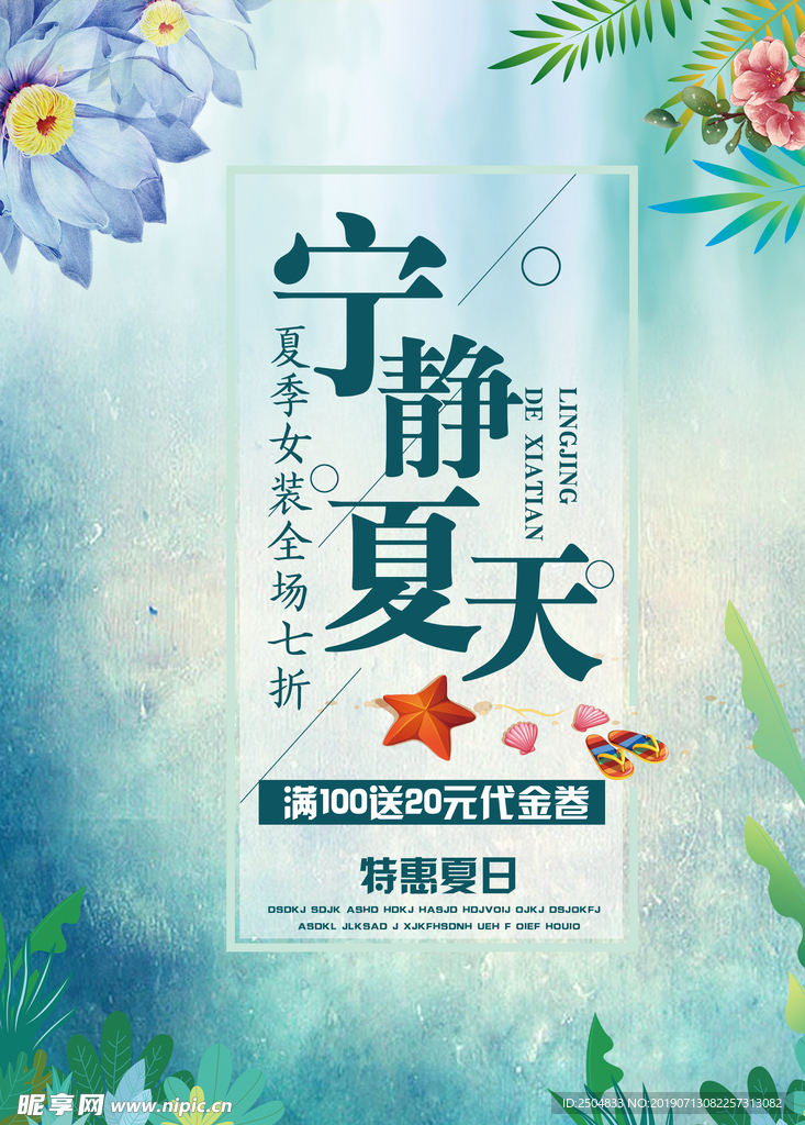 宁静夏天