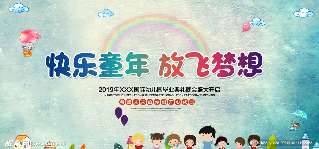 快乐童年