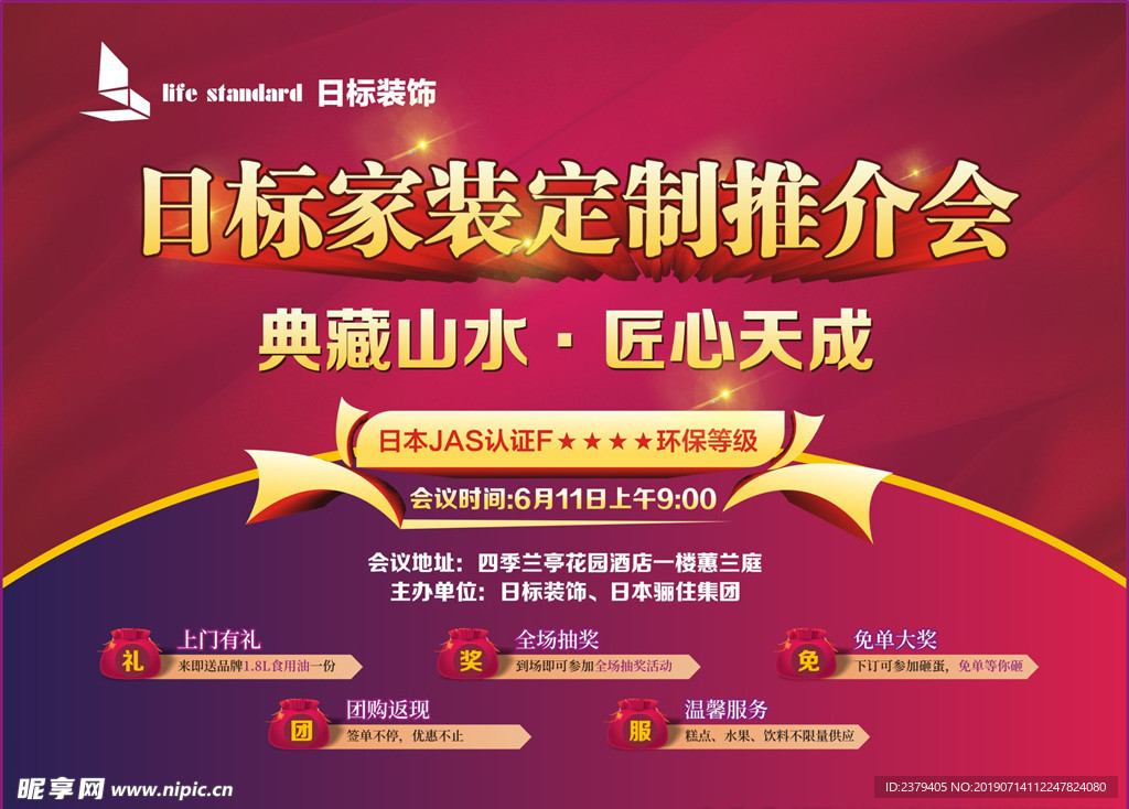 家装定制推介会桁架