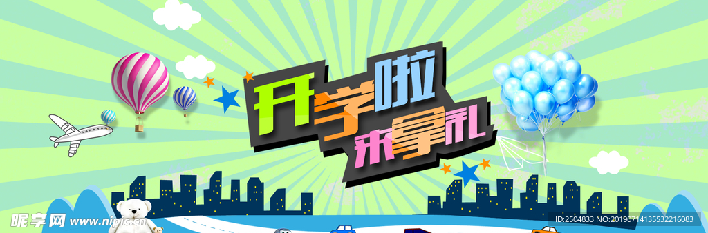 开学啦