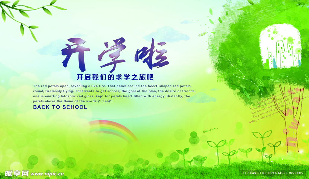 开学啦