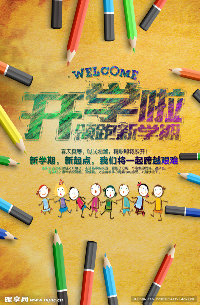 开学啦