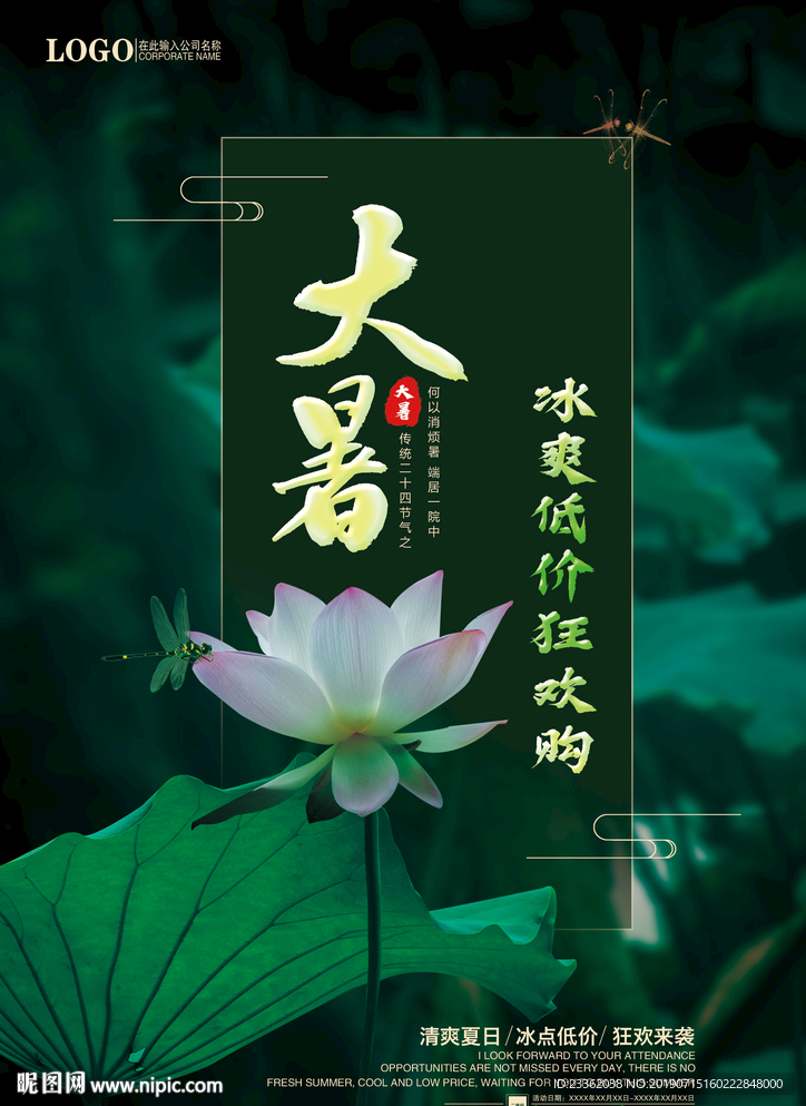 大暑宣传单彩页