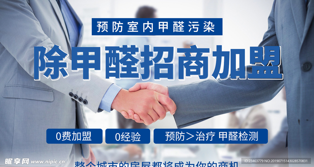 招商加盟