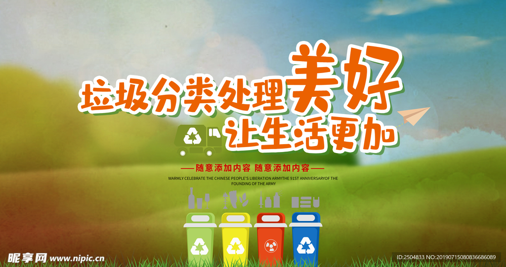 垃圾分类