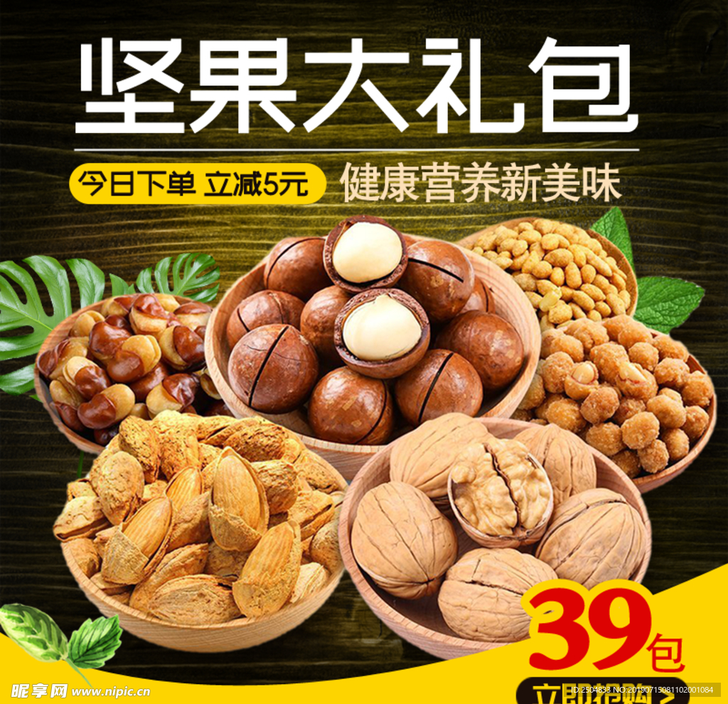 坚果