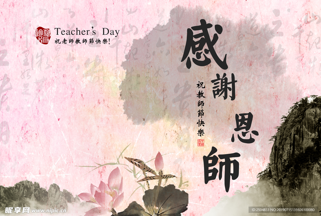 教师节