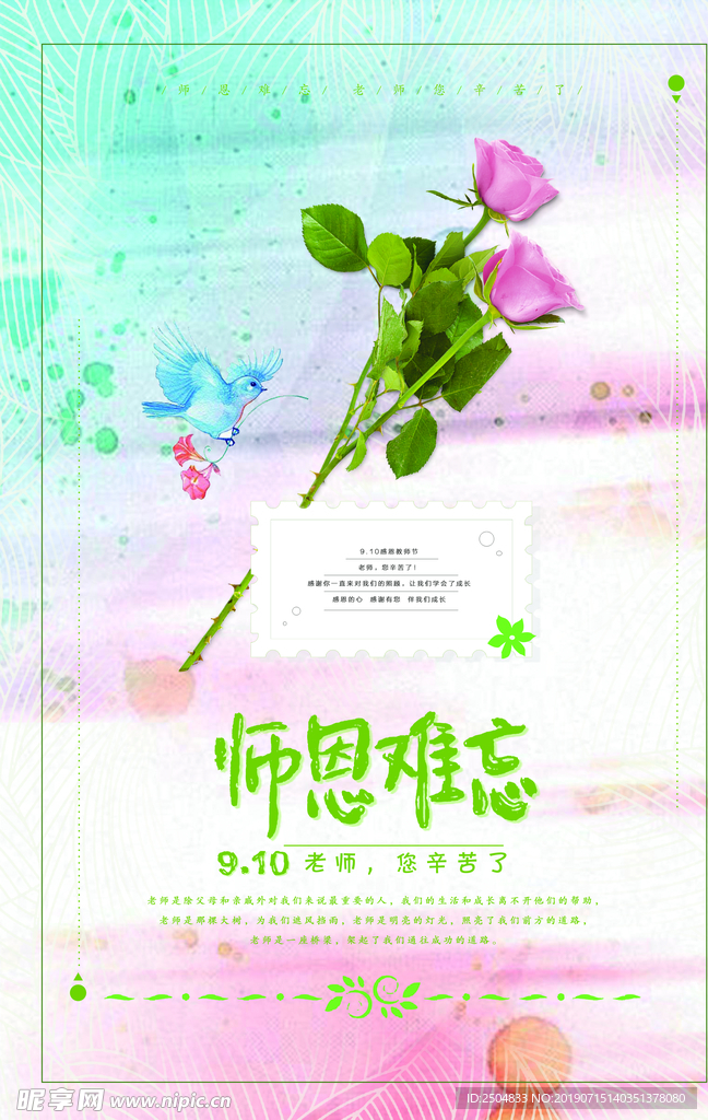 教师节