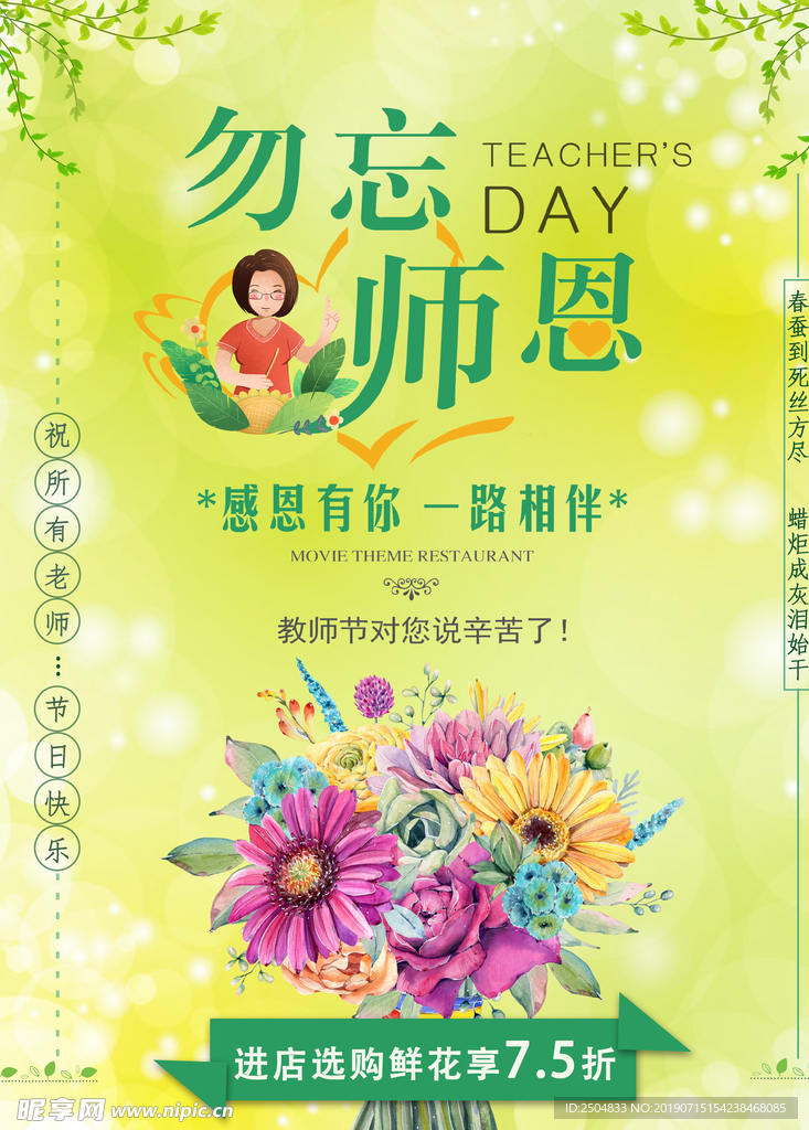 教师节