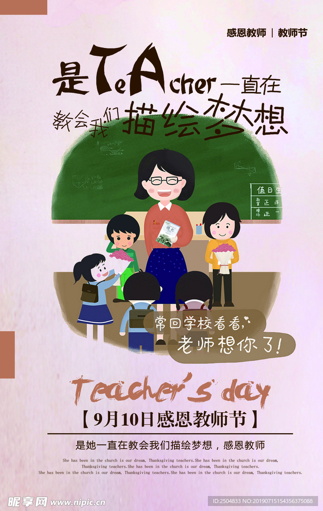 教师节