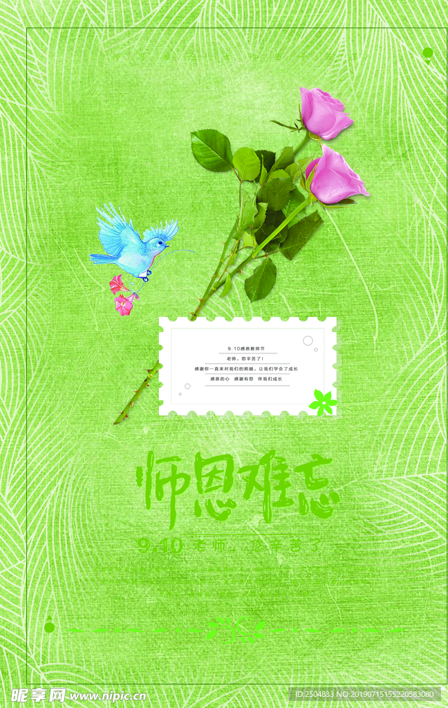 教师节