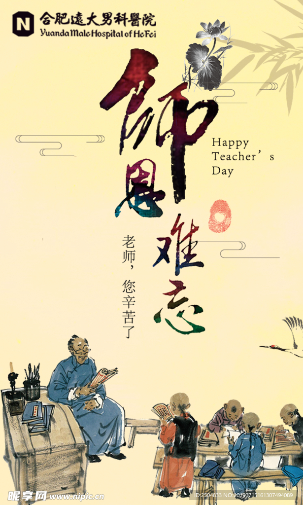 教师节