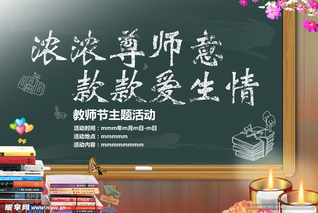 教师节