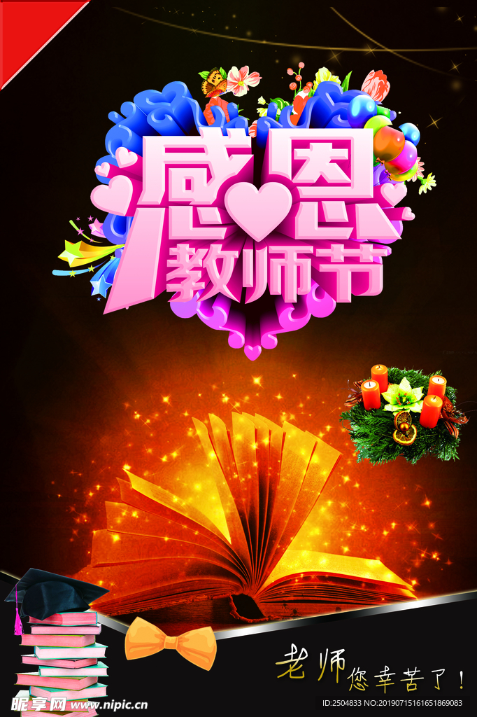 教师节