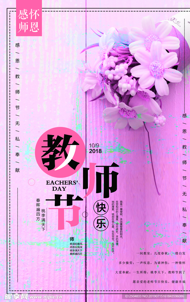 教师节