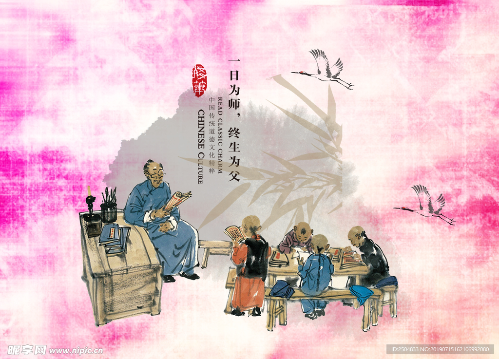 教师节