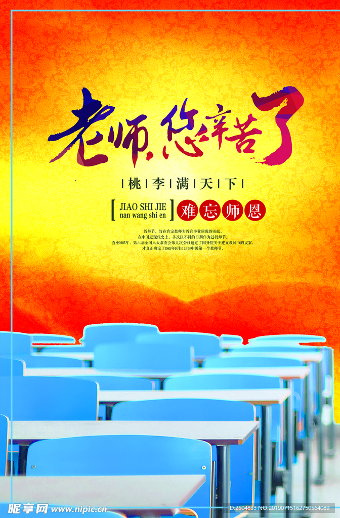 教师节