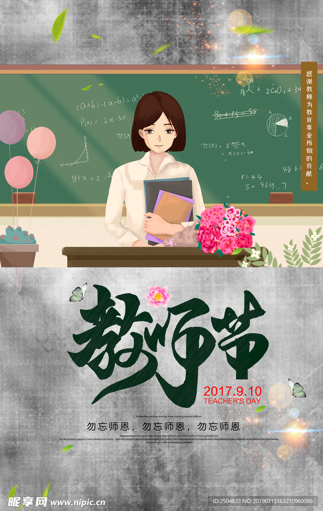教师节