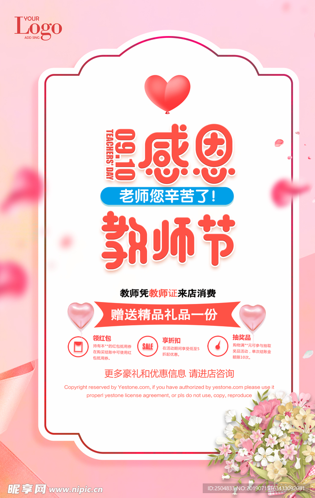 教师节